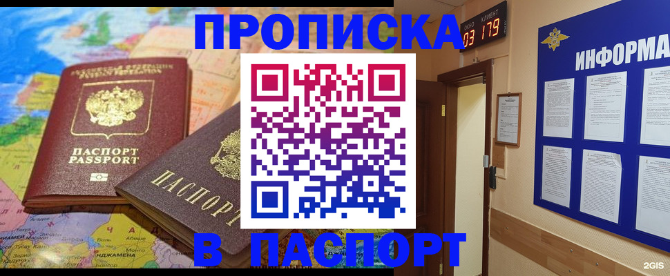временная регистрация недорого в Киселёвске