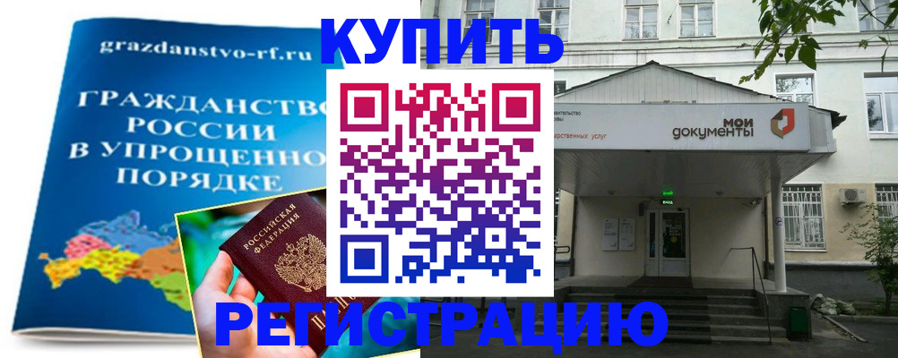 купить прописку в Киселёвске