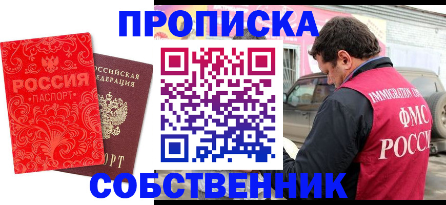 временная регистрация для школы в Киселёвске