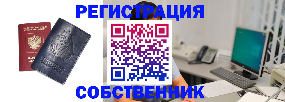 прописка регистрация в Киселёвске
