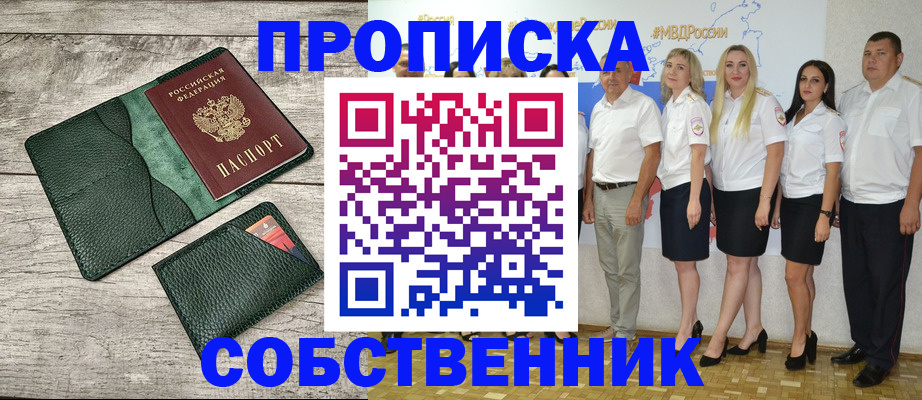временная прописка в Киселёвске